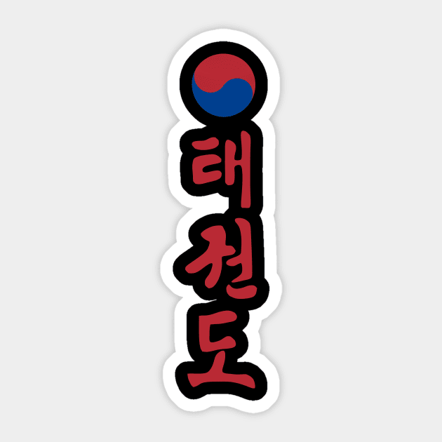 Taekwondo Sticker by printedartings